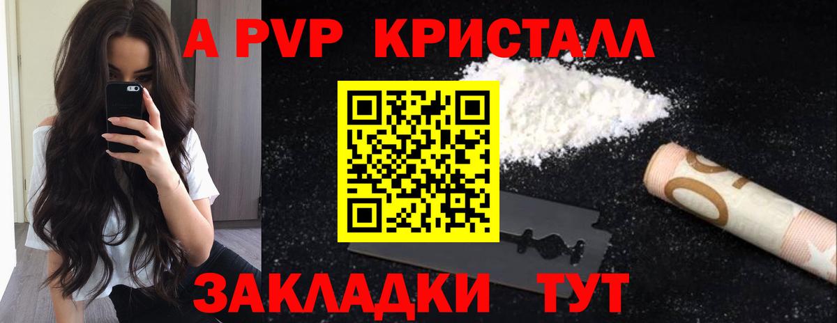 Alpha PVP Crystall  Alpha PVP Соль  A PVP Соль  Вход с VPN  Alfa_PVP  Дубна 