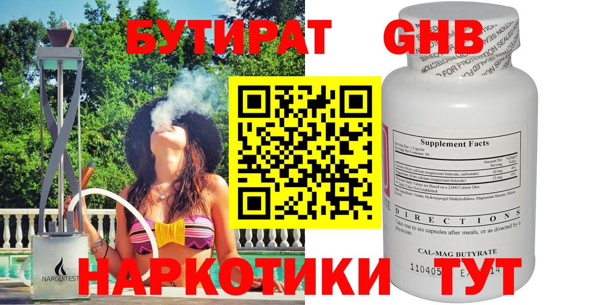 Дубна  БУТИРАТ 1.4BDO  Вход с VPN 