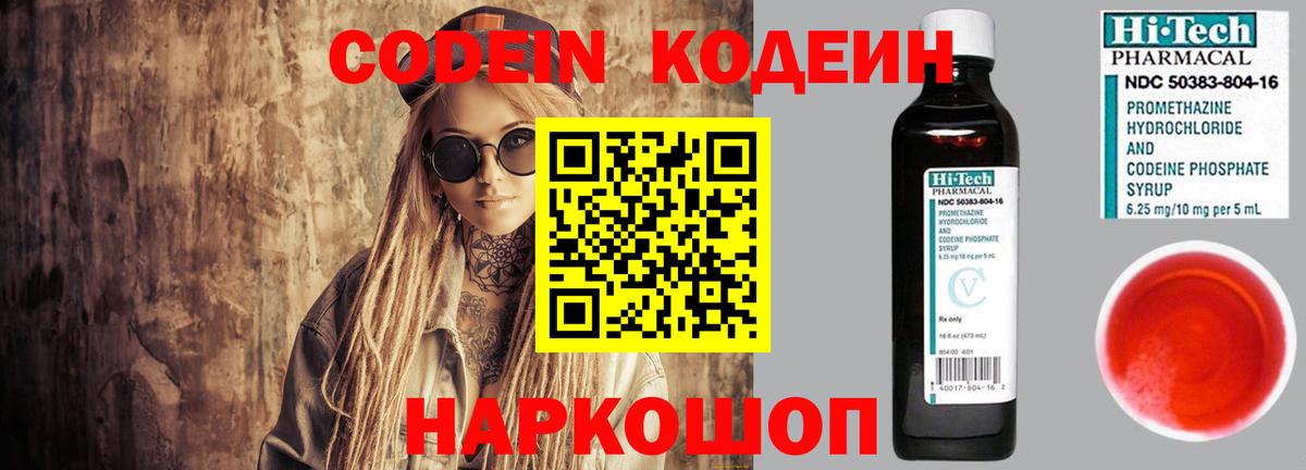 Кодеиновый сироп Lean Purple Drank  Вход с VPN  Дубна 