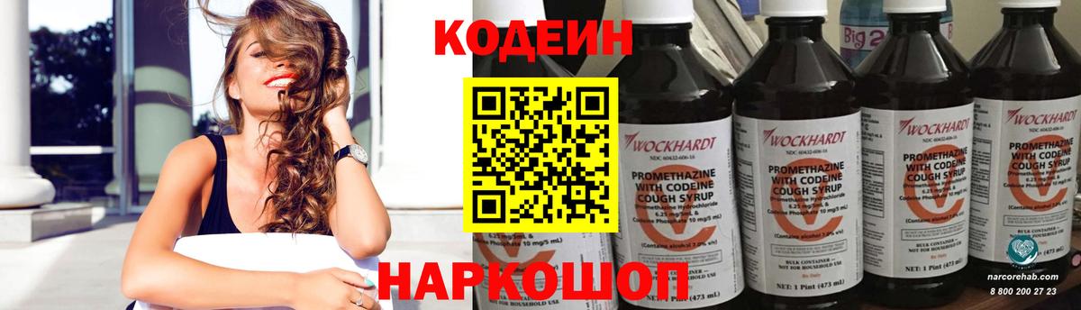 Codein напиток Lean (лин) Дубна