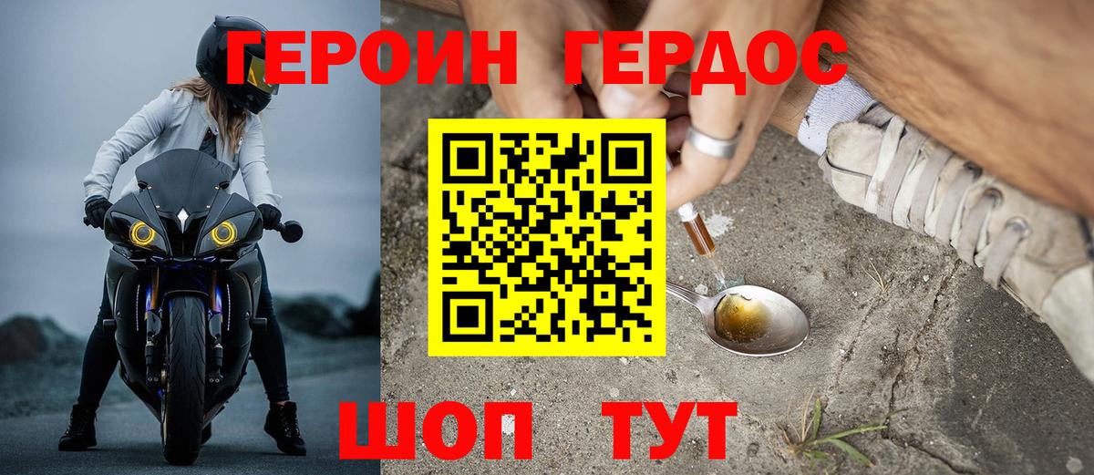 ГЕРОИН белый Дубна