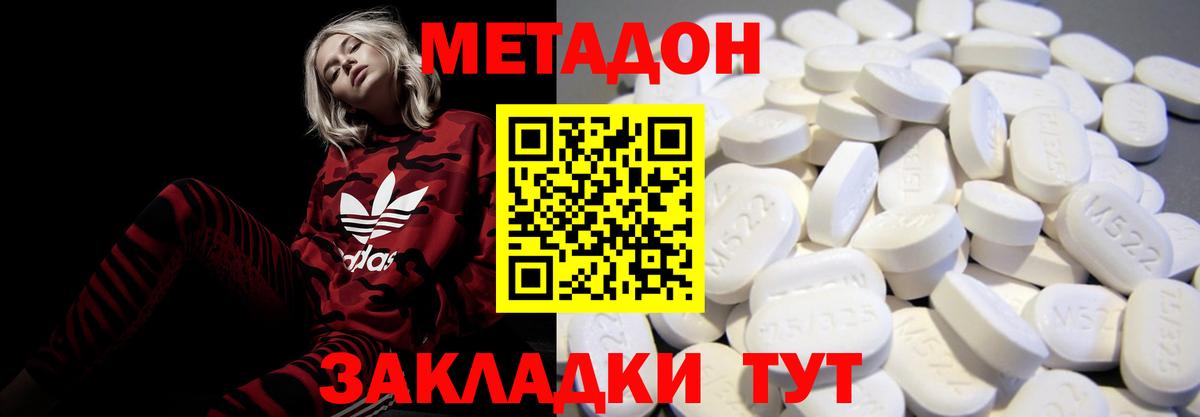 МЕТАДОН VHQ Дубна